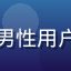 每日大赛用户奖励猎手阿旺头像，男性用户开心表情，手持手机展示奖励到账